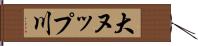 大ヌップ川 Hand Scroll