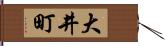 大井町 Hand Scroll