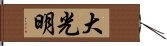 Reiki - Master Symbol Hand Scroll