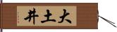 大土井 Hand Scroll