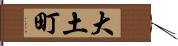 大土町 Hand Scroll