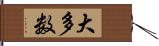 大多数 Hand Scroll