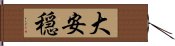 Great Peace Hand Scroll
