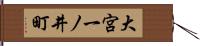 大宮一ノ井町 Hand Scroll