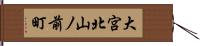大宮北山ノ前町 Hand Scroll