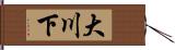 大川下 Hand Scroll