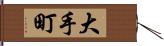 大手町 Hand Scroll