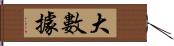 大數據 Hand Scroll