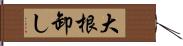 大根卸し Hand Scroll