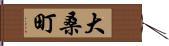 大桑町 Hand Scroll