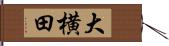 大横田 Hand Scroll