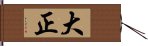 Taisho Hand Scroll