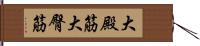 大殿筋 Hand Scroll