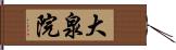 大泉院 Hand Scroll