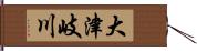 大津岐川 Hand Scroll