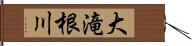 大滝根川 Hand Scroll