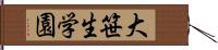 大笹生学園 Hand Scroll