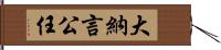 大納言公任 Hand Scroll