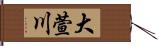 大萱川 Hand Scroll