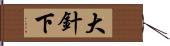 大針下 Hand Scroll