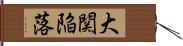 大関陥落 Hand Scroll