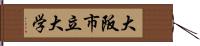 大阪市立大学 Hand Scroll