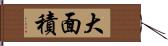 大面積 Hand Scroll