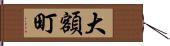 大額町 Hand Scroll