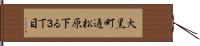 大黒町通松原下る３丁目 Hand Scroll