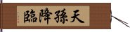 天孫降臨 Hand Scroll