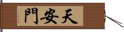 天安門 Hand Scroll