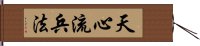Tenshin-Ryu Heiho Hand Scroll
