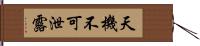 天機不可泄露 Hand Scroll