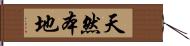 天然本地 Hand Scroll