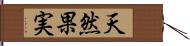 天然果実 Hand Scroll