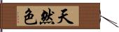 天然色 Hand Scroll