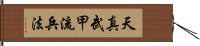 Tenshin Buko-Ryu Heiho Hand Scroll