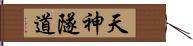 天神隧道 Hand Scroll