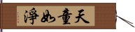 天童如淨 Hand Scroll