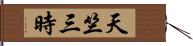 天竺三時 Hand Scroll