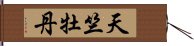 天竺牡丹 Hand Scroll