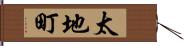 太地町 Hand Scroll