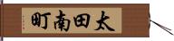 太田南町 Hand Scroll