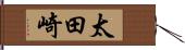 太田崎 Hand Scroll