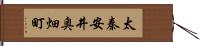 太秦安井奥畑町 Hand Scroll