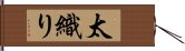 太織り Hand Scroll