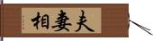 夫妻相 Hand Scroll