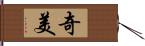Chimé Hand Scroll
