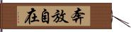 奔放自在 Hand Scroll