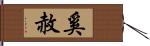 奚赦 Hand Scroll